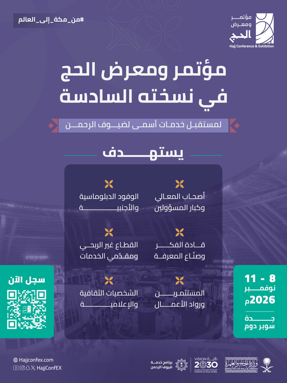 Jeddah to Host 6th Hajj Conference and Exhibition in November 2026